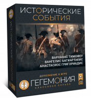 Дополнение к Гегемония - Исторические события