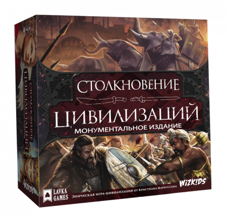 Настольная игра Столкновение цивилизаций